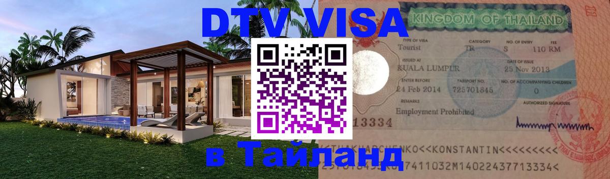 Сколько стоит DTV виза — актуальные цены, оформление даже без документов - Астана  05.10.2025 